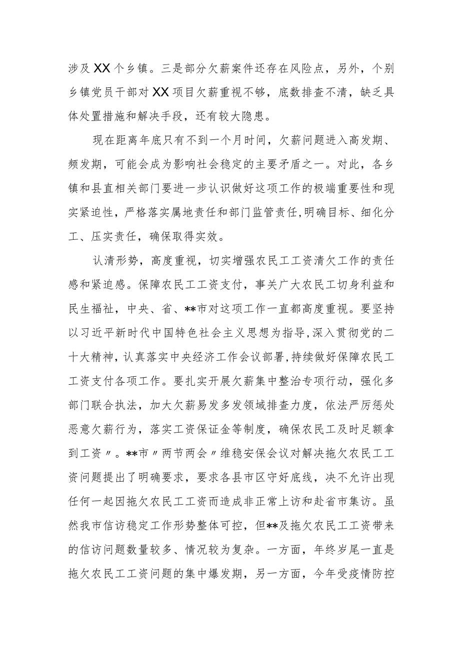 某县长在2023年全县根治拖欠农民工工资工作部署会上的讲话提纲.docx_第2页