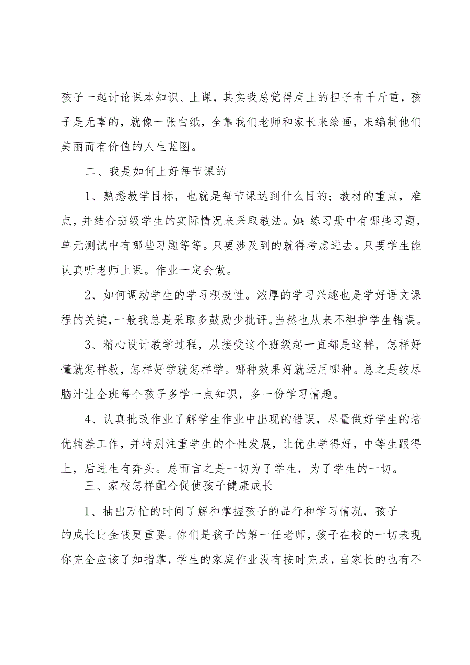 2023班级家长会家长发言稿（3篇）.docx_第2页