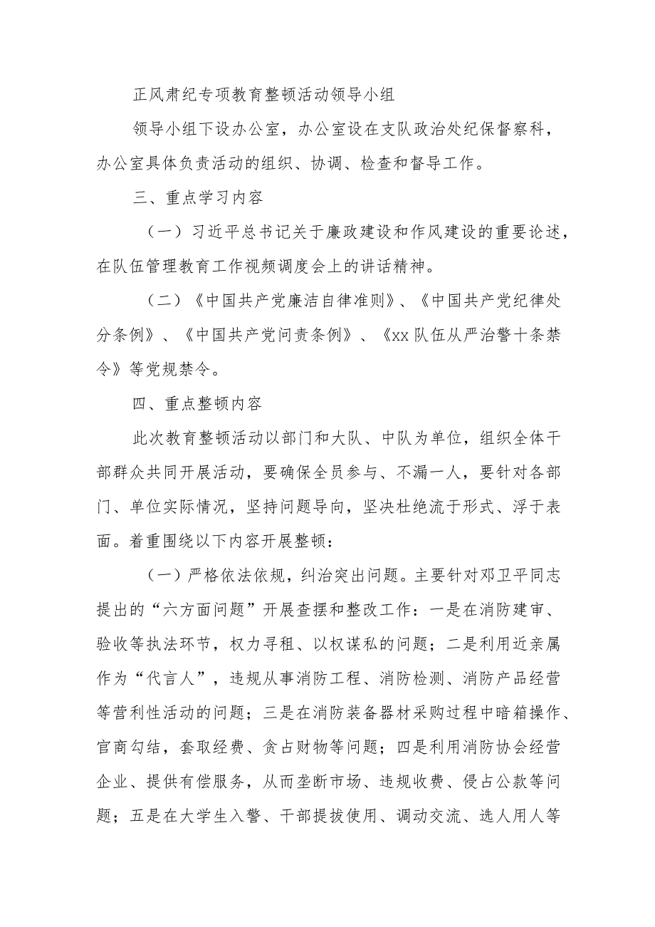 正风肃纪专项教育整顿活动实施方案.docx_第2页