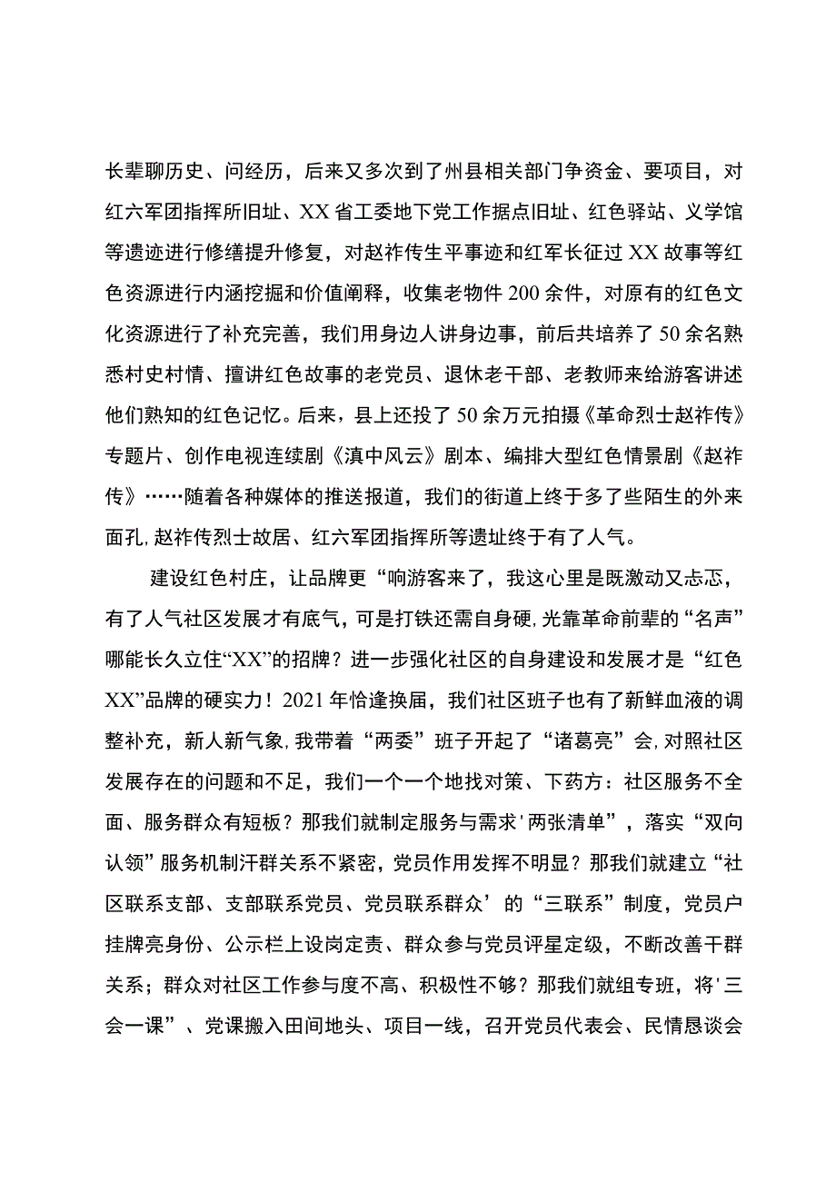 社区红色村组织振兴典型材料：建好红色村落 赋能乡村振兴.docx_第2页