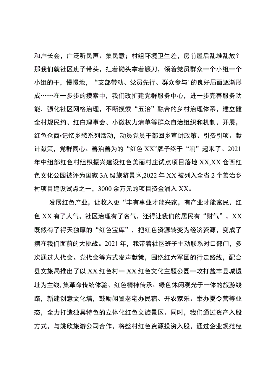 社区红色村组织振兴典型材料：建好红色村落 赋能乡村振兴.docx_第3页