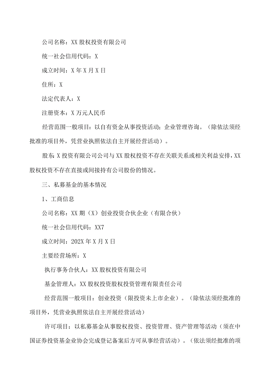 XX医学集团股份有限公司关于认购私募基金份额的公告.docx_第3页