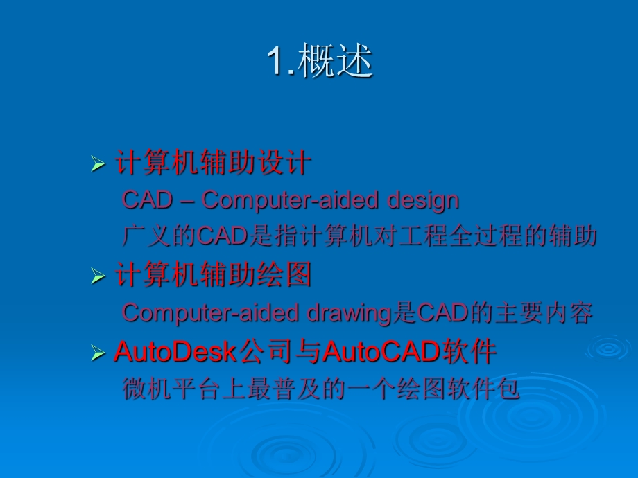 CAD辅助设计.ppt_第2页