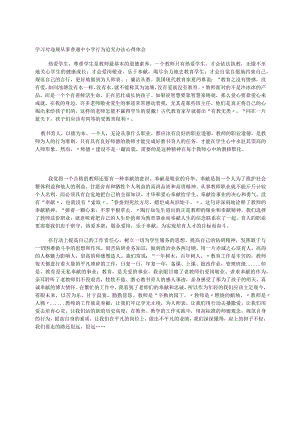 学习对违规从事普通中小学行为追究办法心得体会.docx