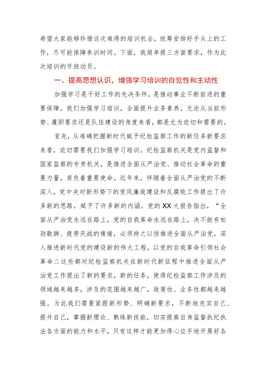 2023年市纪委书记在全市纪检监察干部培训班上的动员讲话.docx_第2页