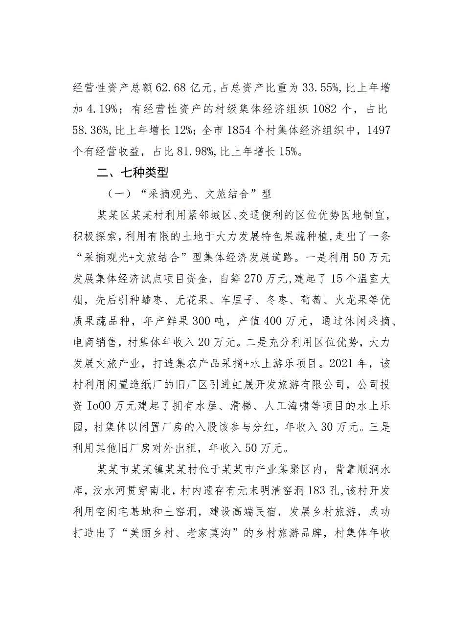 某某市探索发展壮大新型农村集体经济路径的调研报告.docx_第2页