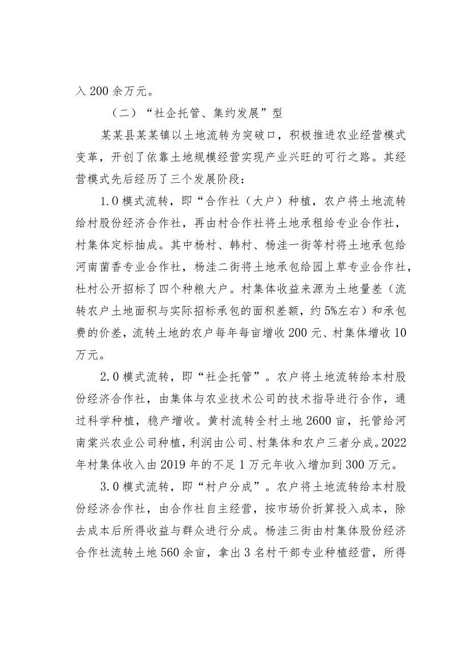 某某市探索发展壮大新型农村集体经济路径的调研报告.docx_第3页