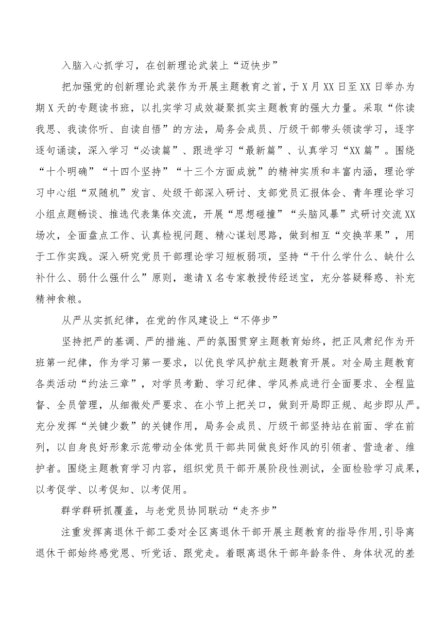 2023年度在集体学习“学思想、强党性、重实践、建新功”主题学习教育工作阶段总结20篇.docx_第2页