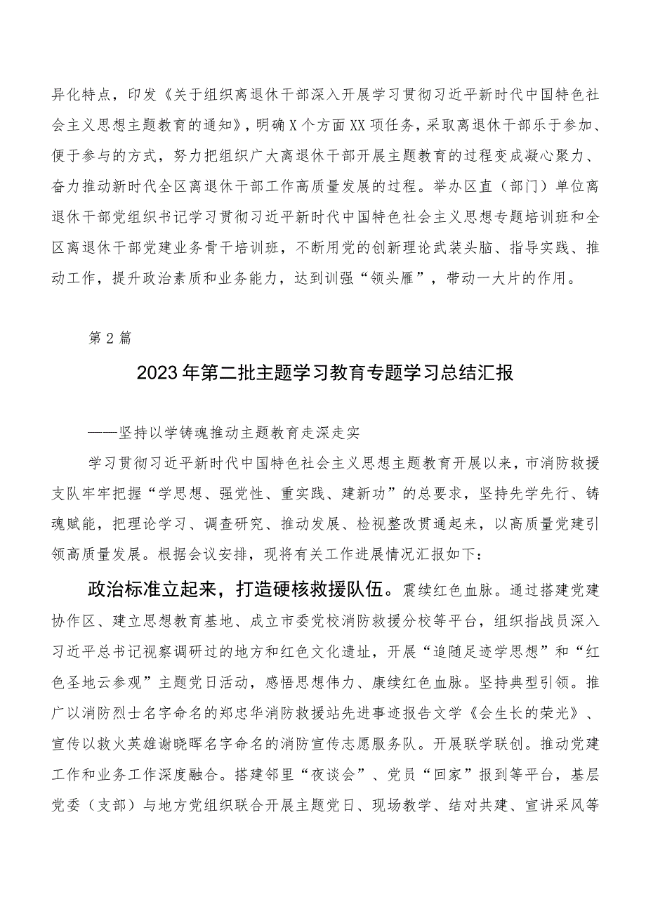 2023年度在集体学习“学思想、强党性、重实践、建新功”主题学习教育工作阶段总结20篇.docx_第3页