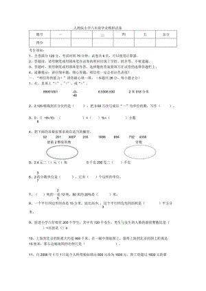 人教版小学六年级毕业模拟试卷模板.docx