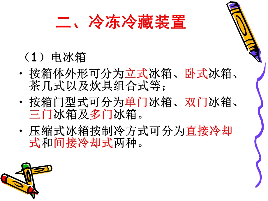 常见制冷装置.ppt_第3页