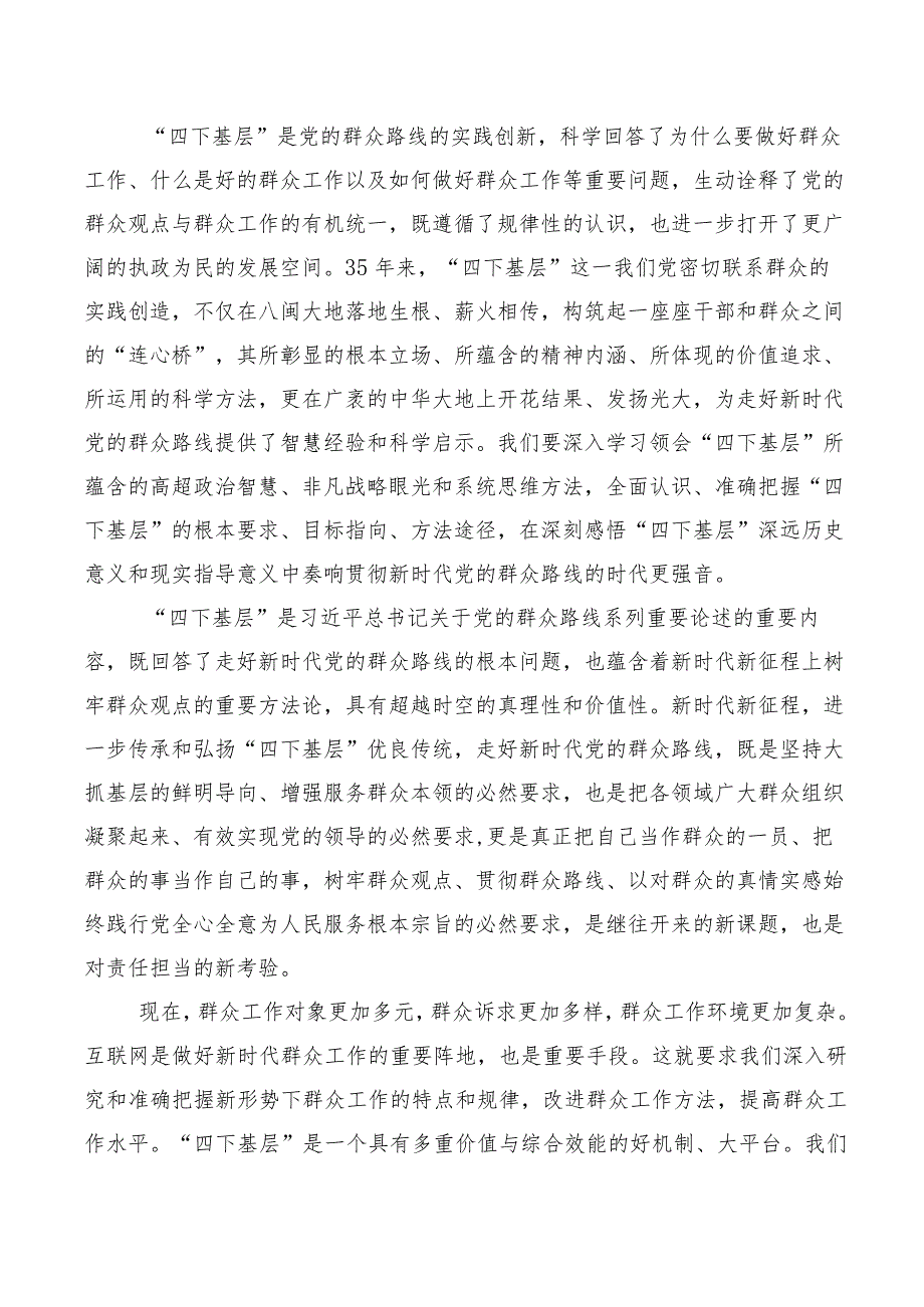 2023年学习传承践行四下基层个人心得体会多篇.docx_第2页