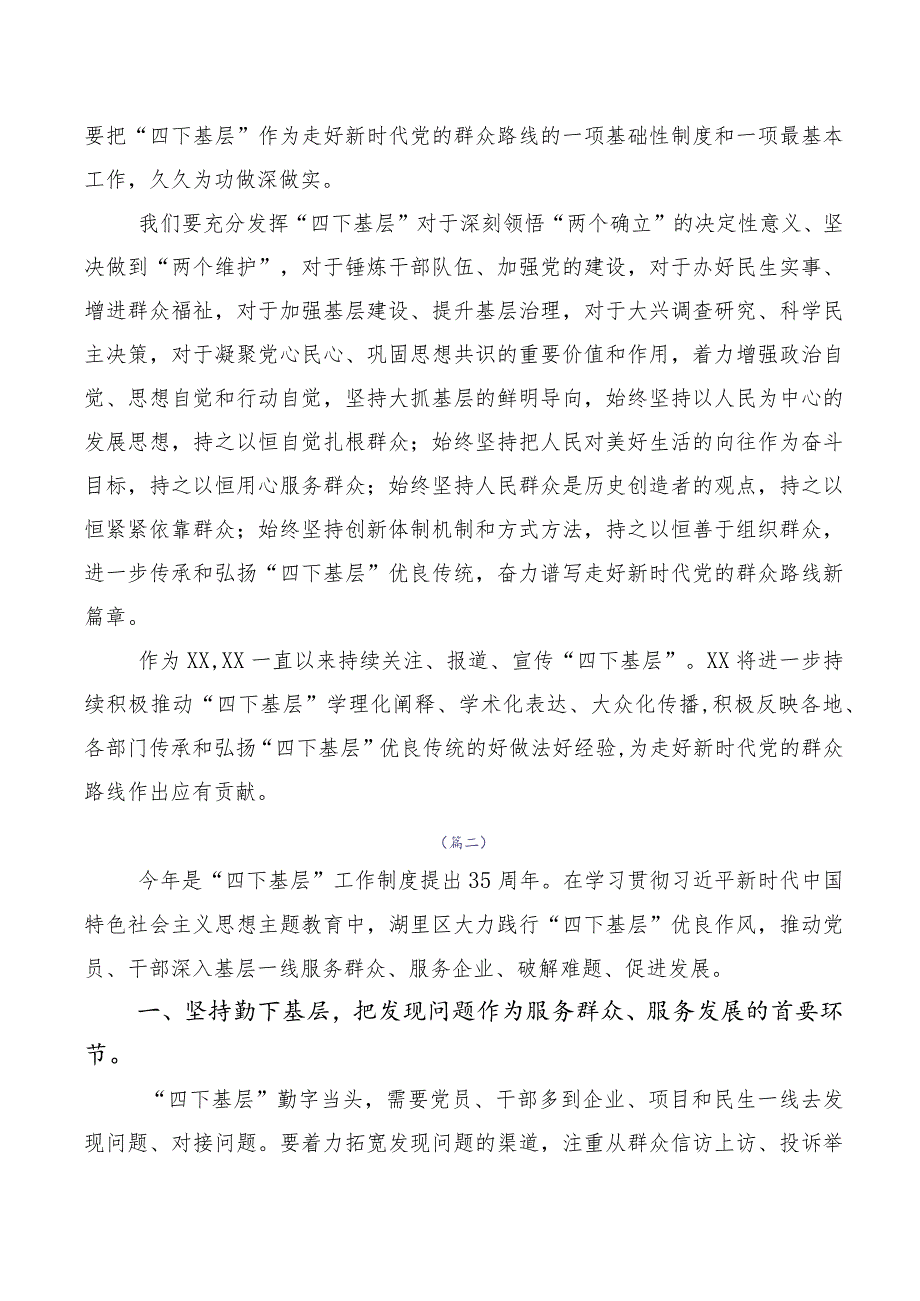 2023年学习传承践行四下基层个人心得体会多篇.docx_第3页