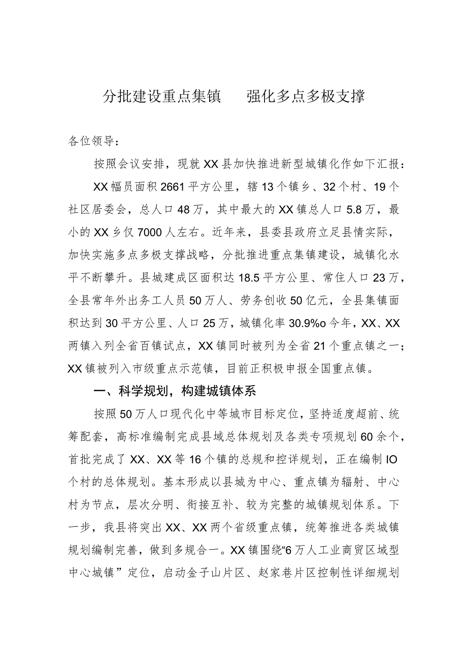 小城镇工作会交流发言材料.docx_第1页