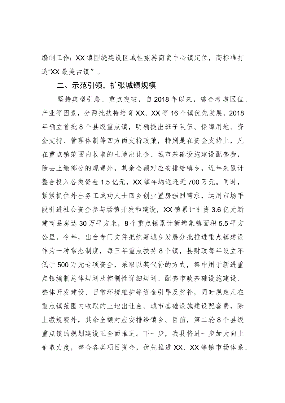 小城镇工作会交流发言材料.docx_第2页