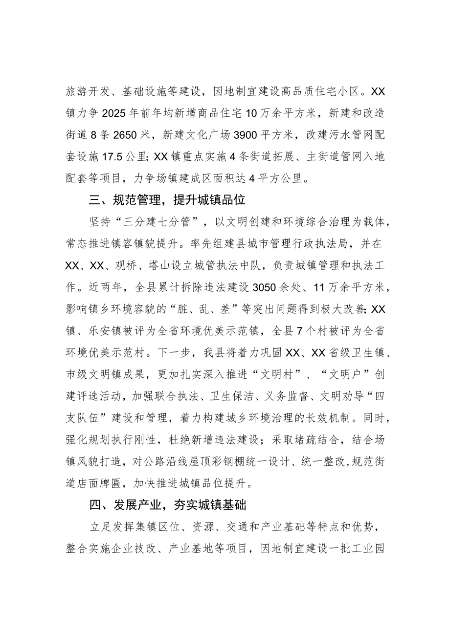 小城镇工作会交流发言材料.docx_第3页