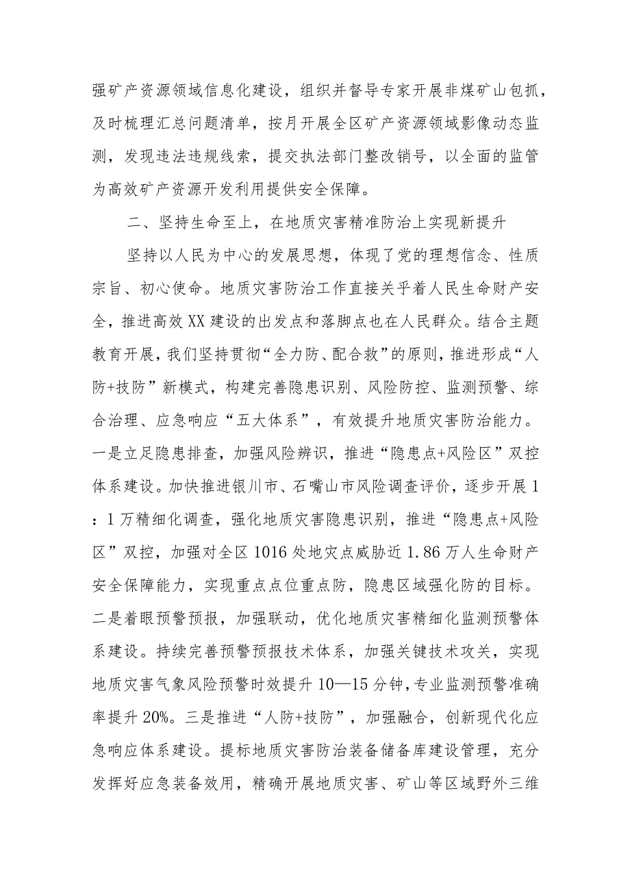 主题教育研讨交流材料 (6).docx_第2页