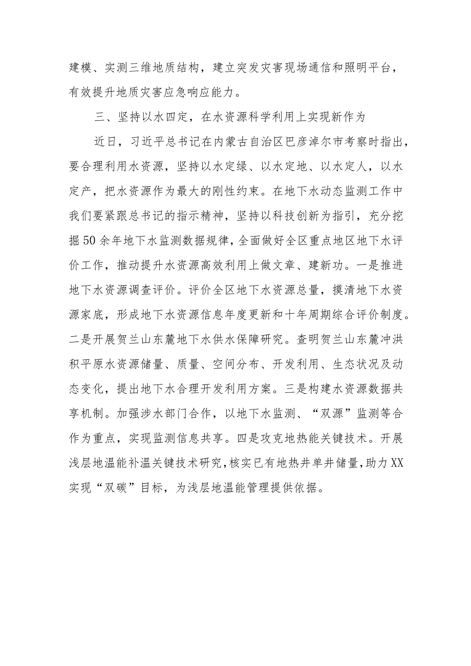 主题教育研讨交流材料 (6).docx_第3页