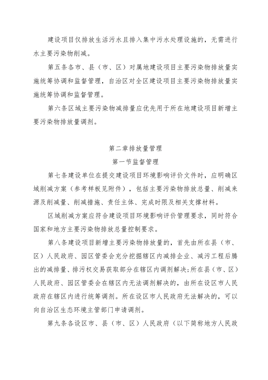 广西壮族自治区高耗能、高排放建设项目主要污染物排放管理办法（2023年修订稿）.docx_第2页