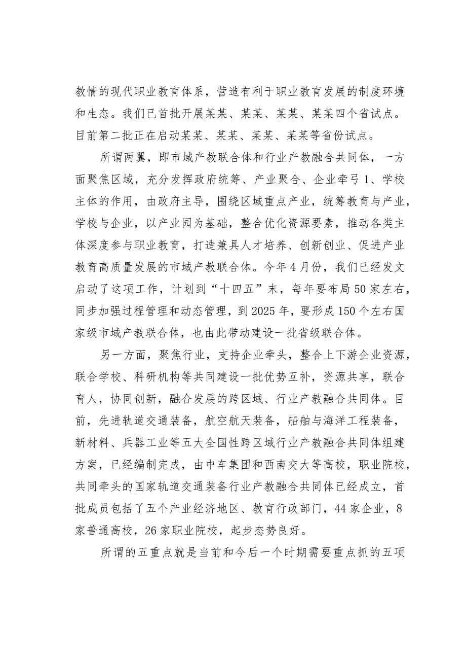 新时代职业教育产教融合的形势与任务.docx_第2页