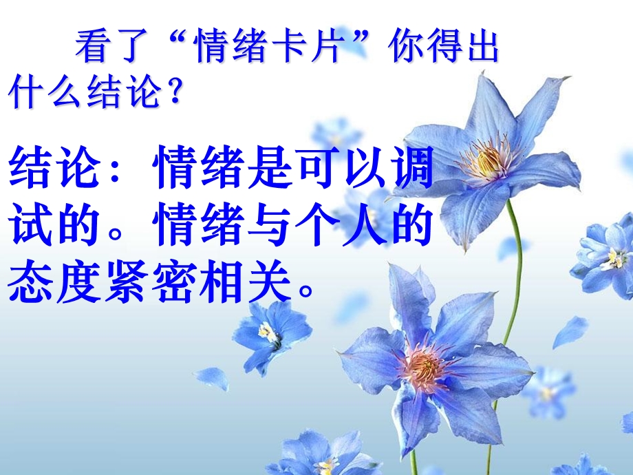 6.2学会调控情绪调控.ppt_第3页