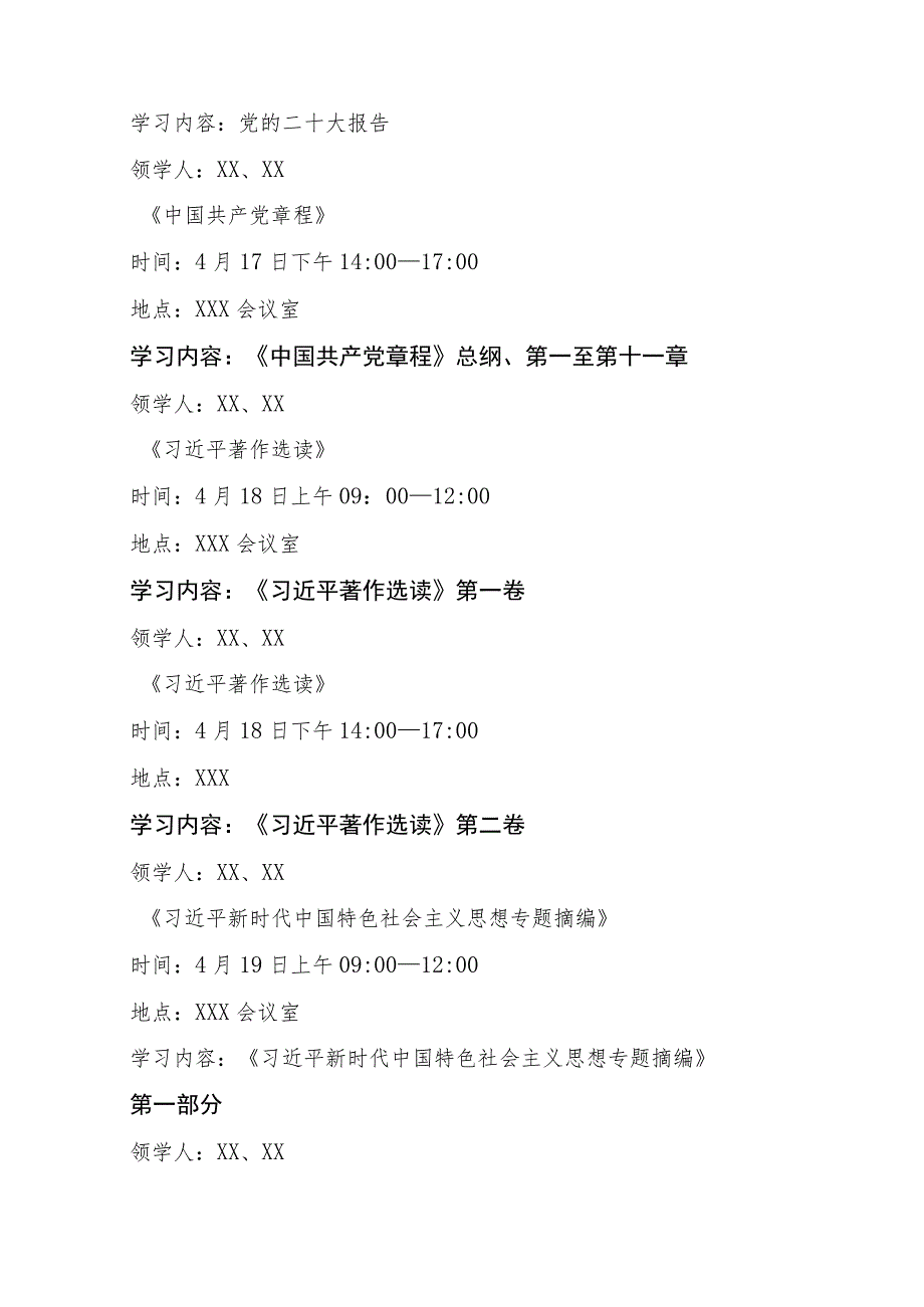 十篇2023年度第二阶段主题教育专题学习实施计划方案.docx_第2页