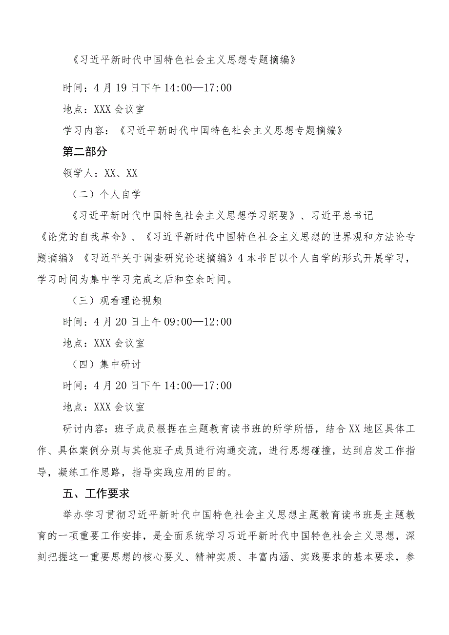 十篇2023年度第二阶段主题教育专题学习实施计划方案.docx_第3页