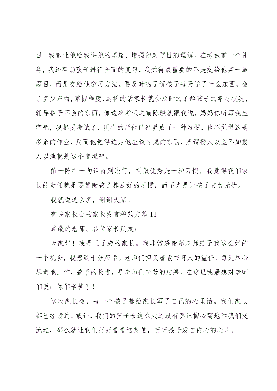 有关家长会的家长发言稿范文（17篇）.docx_第2页