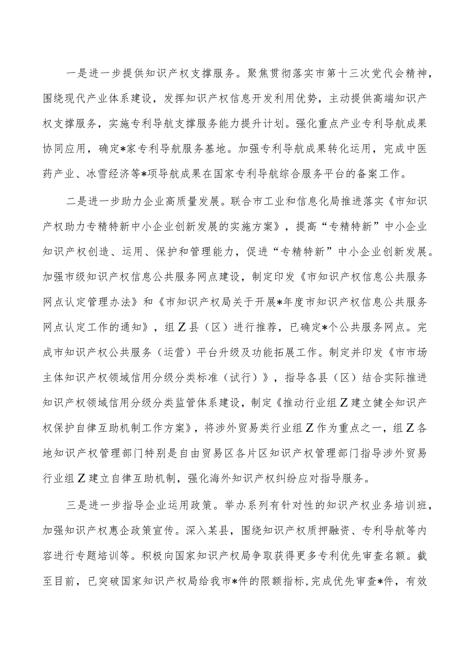 知识产权教育活动总结经验做法.docx_第3页