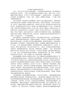 扎实推动主题教育取得实效.docx