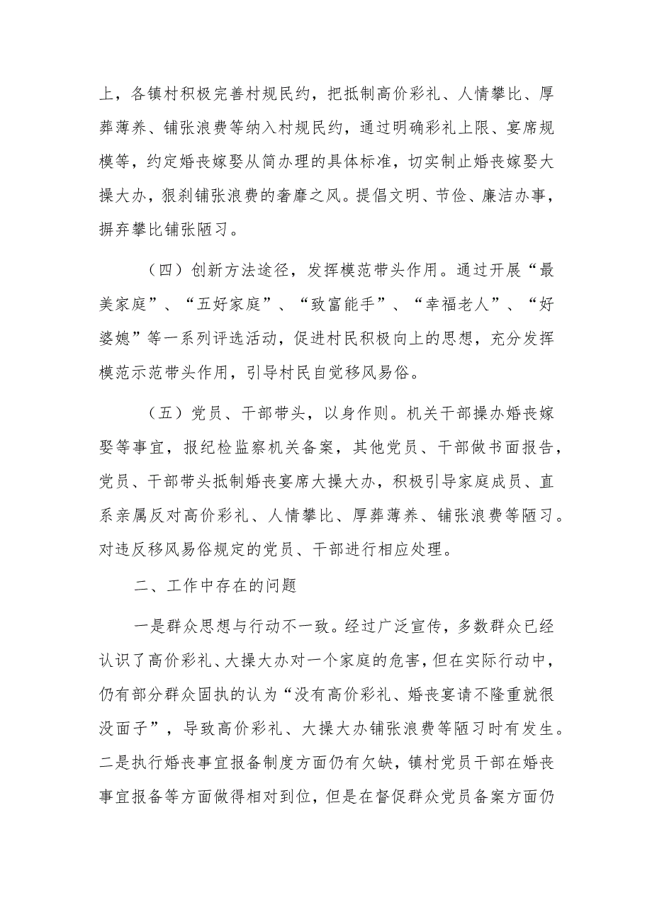 X区关于开展高价彩礼、大操大办等农村移风易俗重点领域突出问题专项治理工作总结.docx_第2页