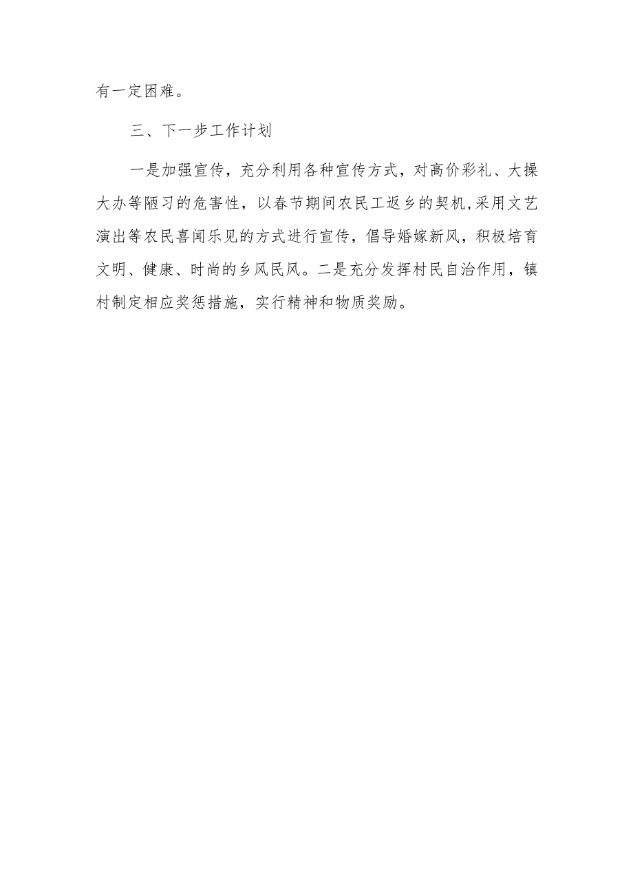 X区关于开展高价彩礼、大操大办等农村移风易俗重点领域突出问题专项治理工作总结.docx_第3页