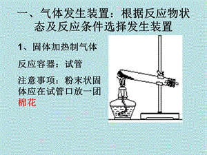 常见气体制备集锦.ppt