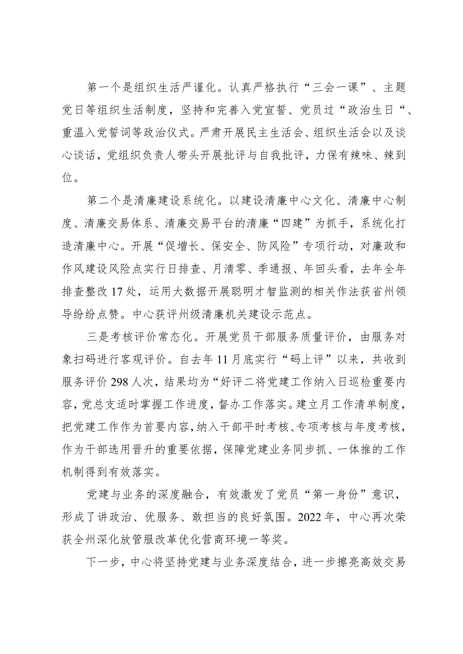 坚持党建与业务深度融合助推公共资源交易高质量发展.docx_第3页