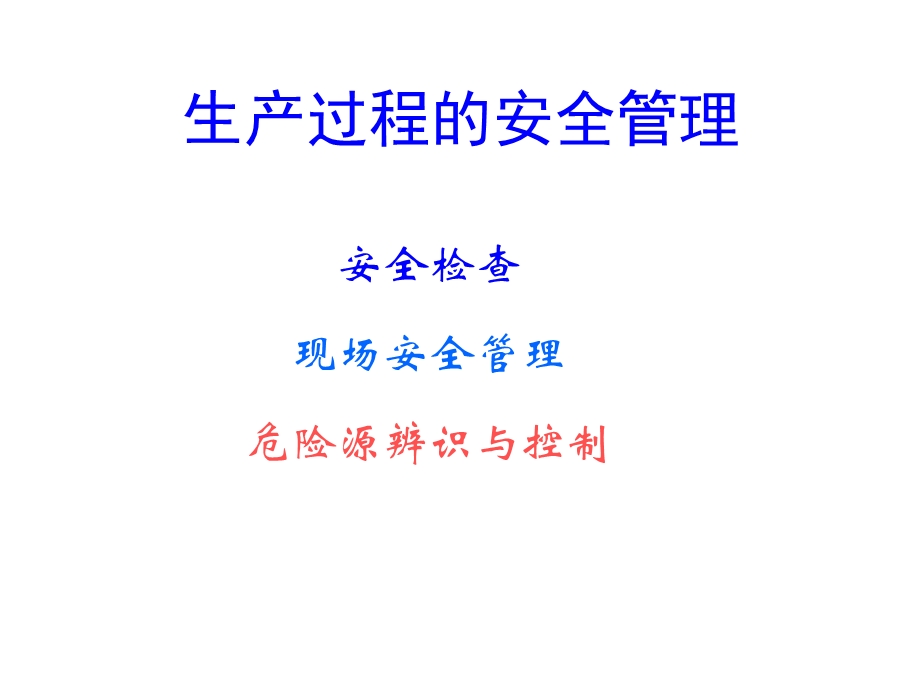 危险源辨识及分类方法.ppt_第1页