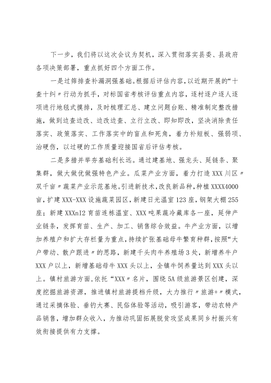 镇党委书记在县委农村工作领导小组会议上的发言.docx_第3页