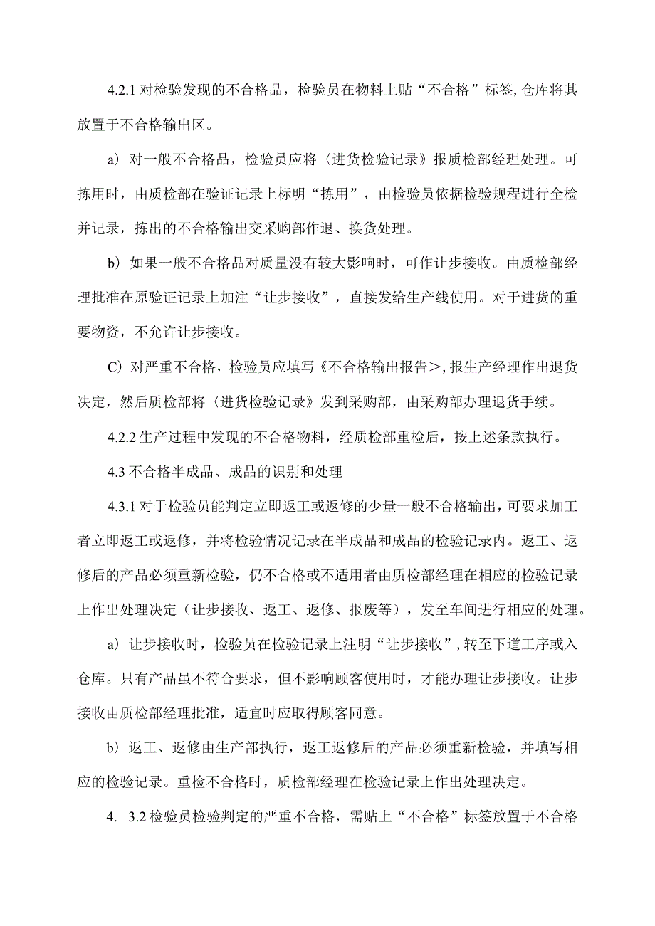 XX电器集团有限公司不合格输出控制程序（2023年）.docx_第2页