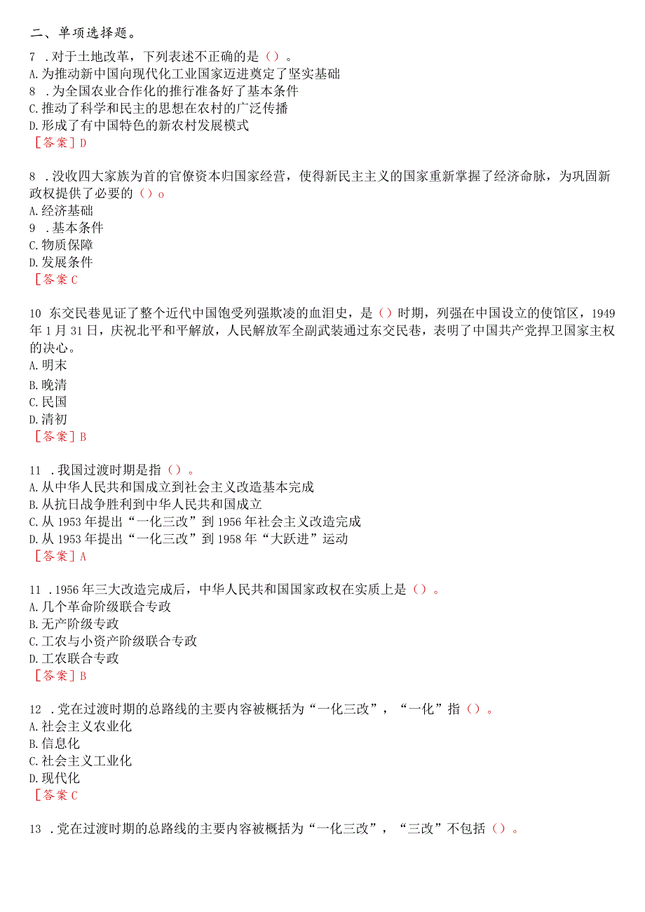 2023秋季学期国开思政课《毛泽东思想和中国特色社会主义理论体系概论》在线形考(专题检测三)试题及答案.docx_第2页