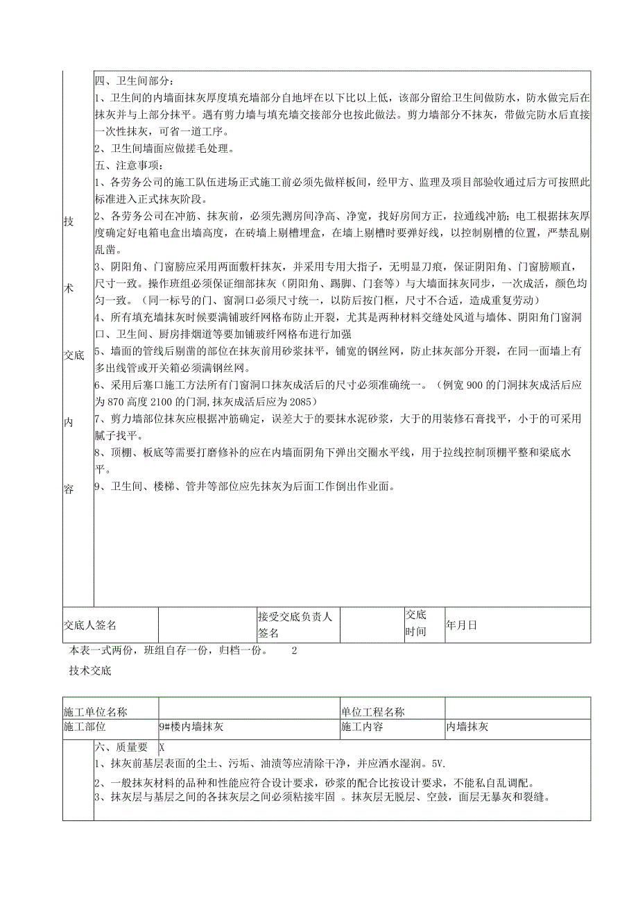 二期内墙抹灰技术交底作业.docx_第2页