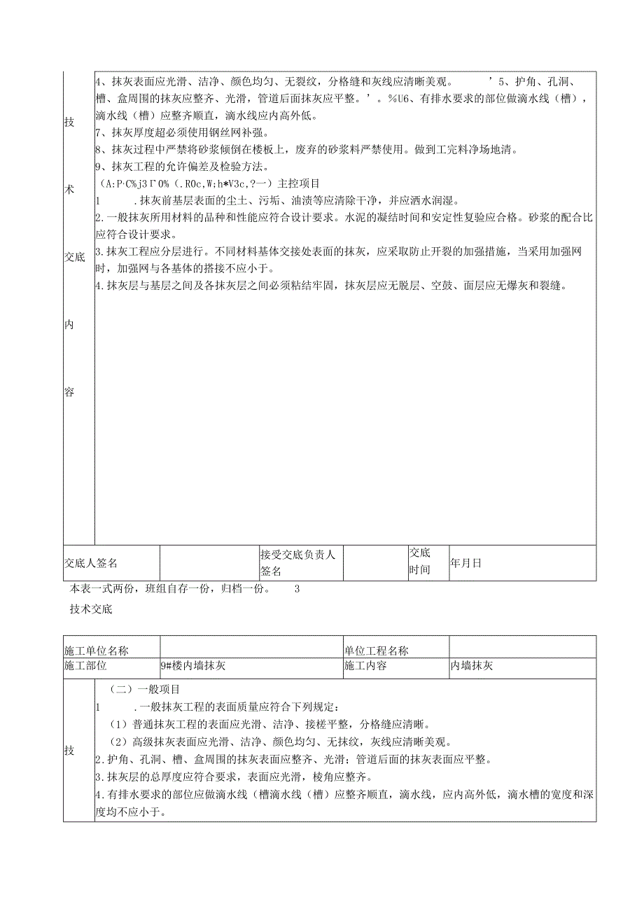 二期内墙抹灰技术交底作业.docx_第3页