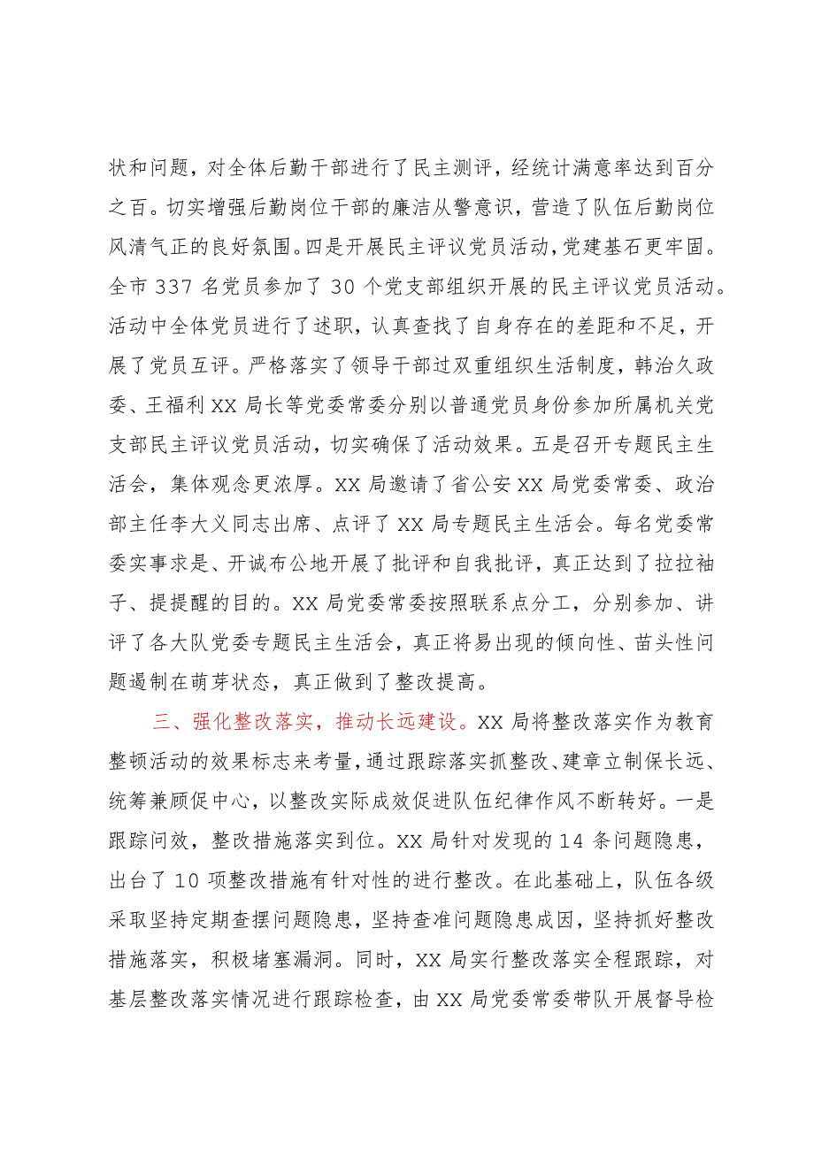 某局正风肃纪专项教育整顿活动总结.docx_第3页