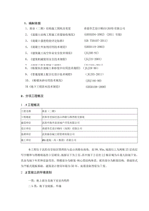 中海商业二期混凝土施工方案.docx