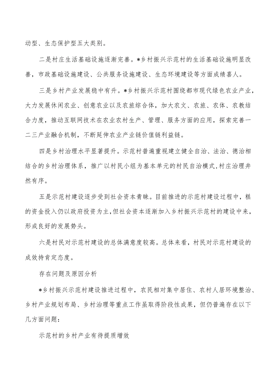 乡村振兴示范村建设调研.docx_第3页