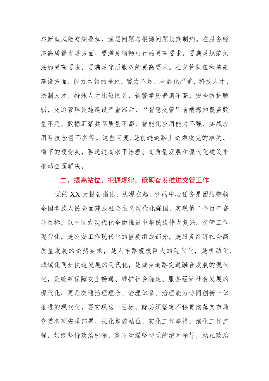 2023年党员干部研讨材料：高举伟大旗帜勇于担当作为为建设现代化新篇章保驾护航.docx_第3页