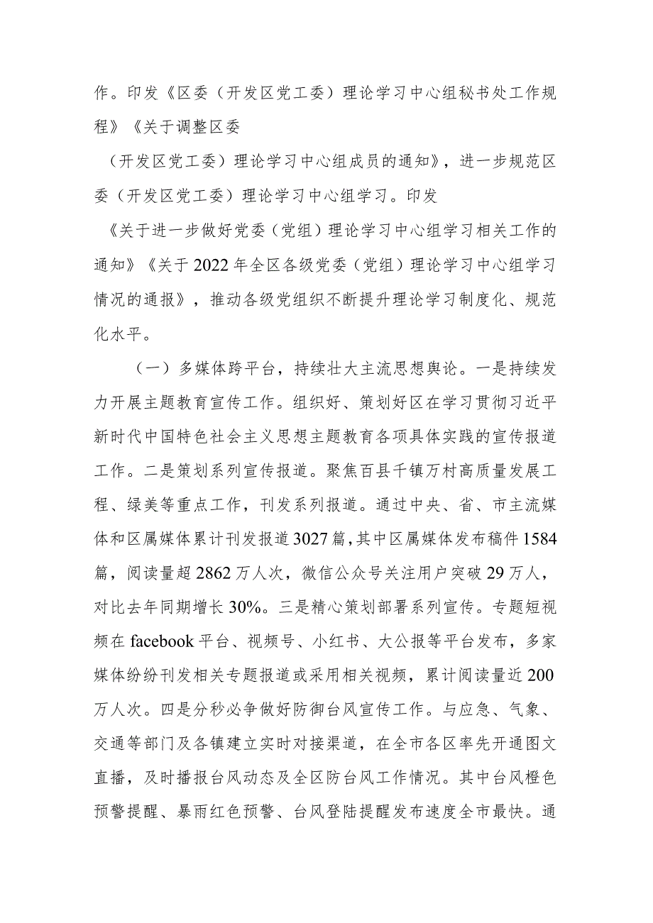 区委宣传部2023年第三季度工作总结及下一步工作计划(二篇).docx_第2页