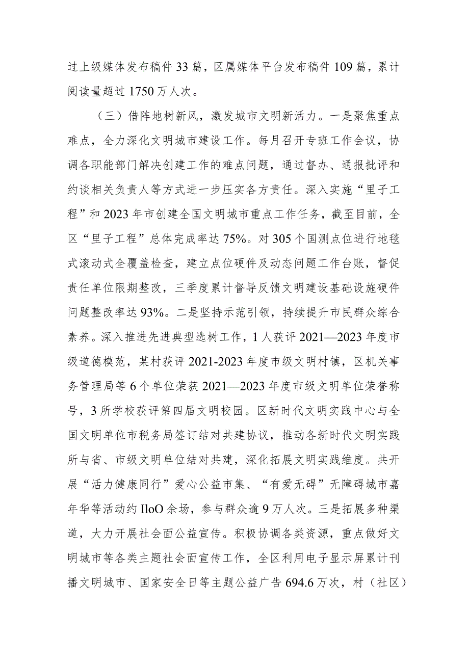 区委宣传部2023年第三季度工作总结及下一步工作计划(二篇).docx_第3页