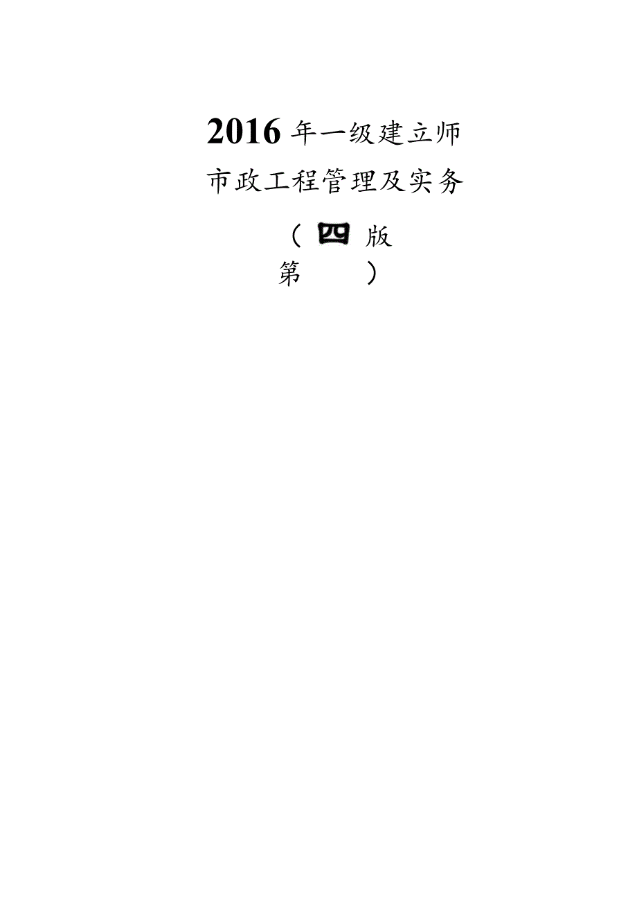 一建市政实务知识点归纳.docx_第1页