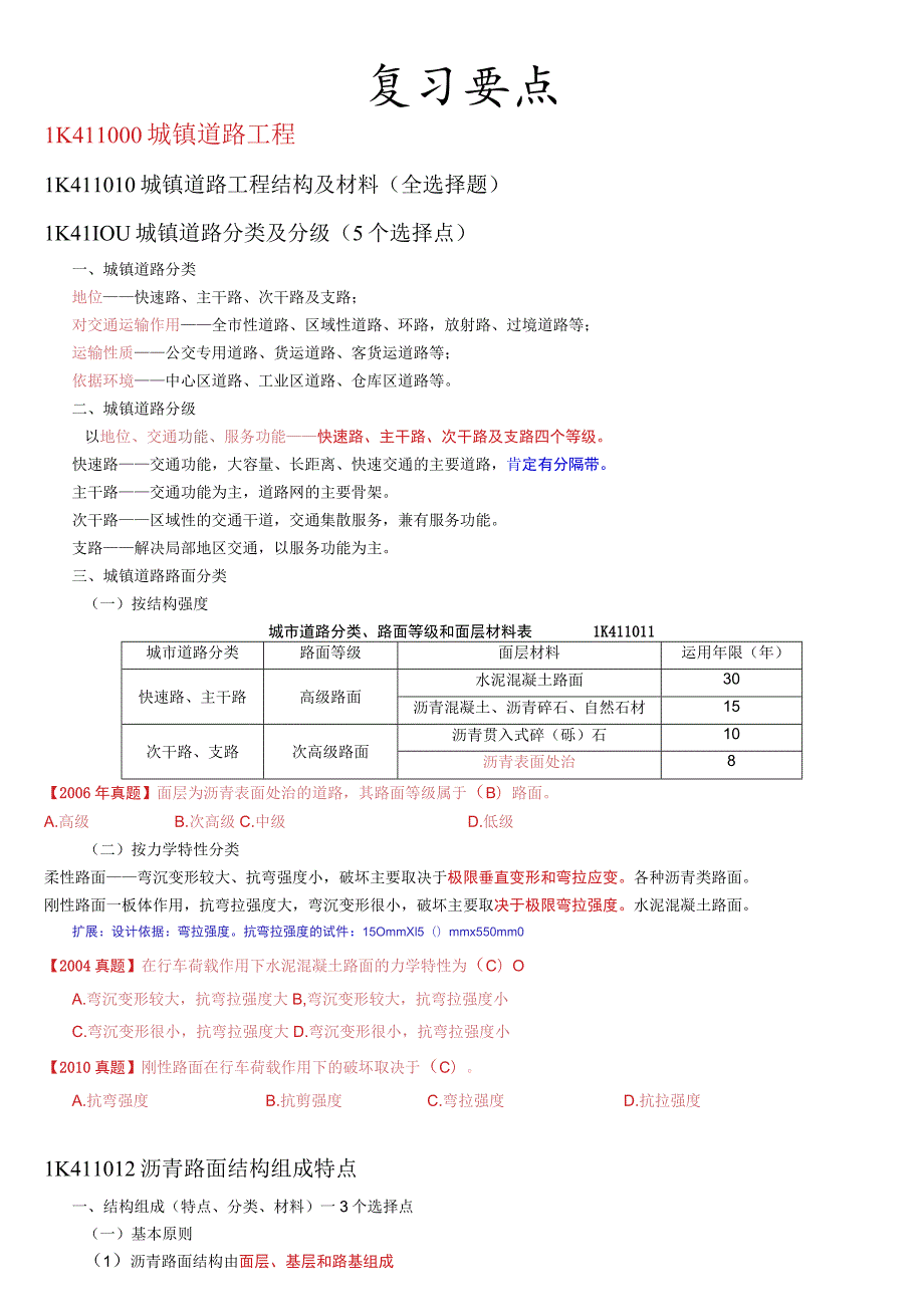 一建市政实务知识点归纳.docx_第2页