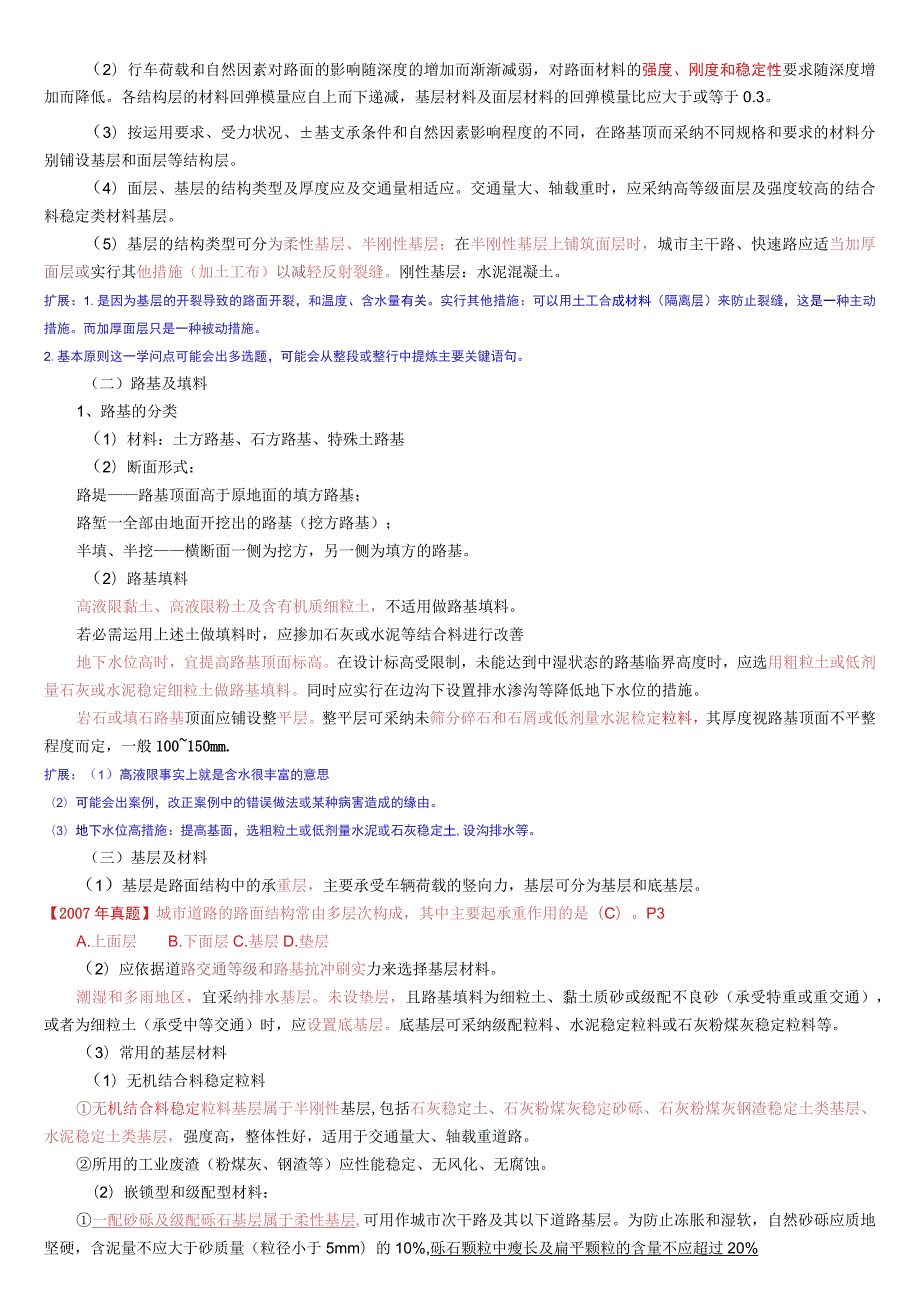 一建市政实务知识点归纳.docx_第3页