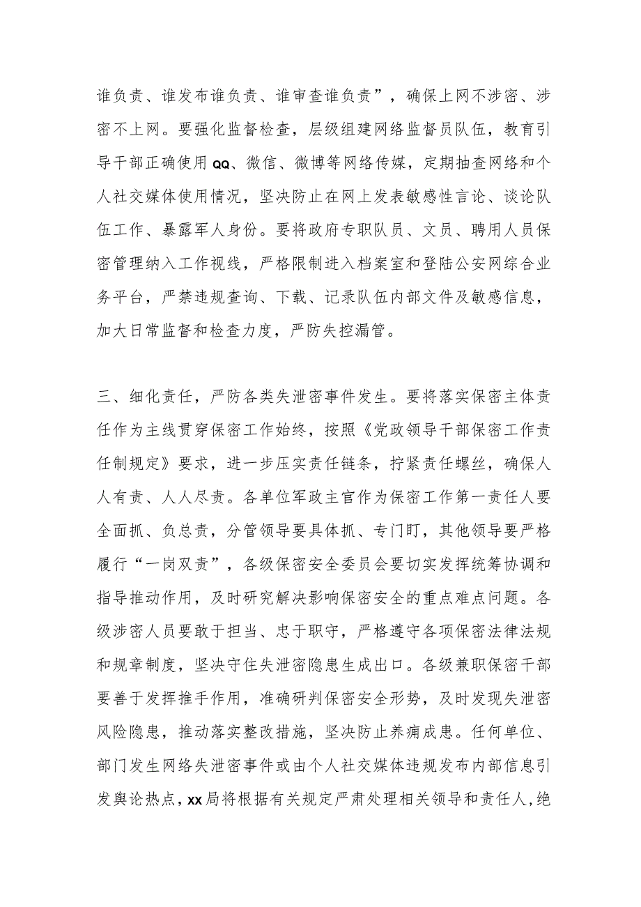 关于进一步严格网络和个人社交媒体保密管理的通知.docx_第3页